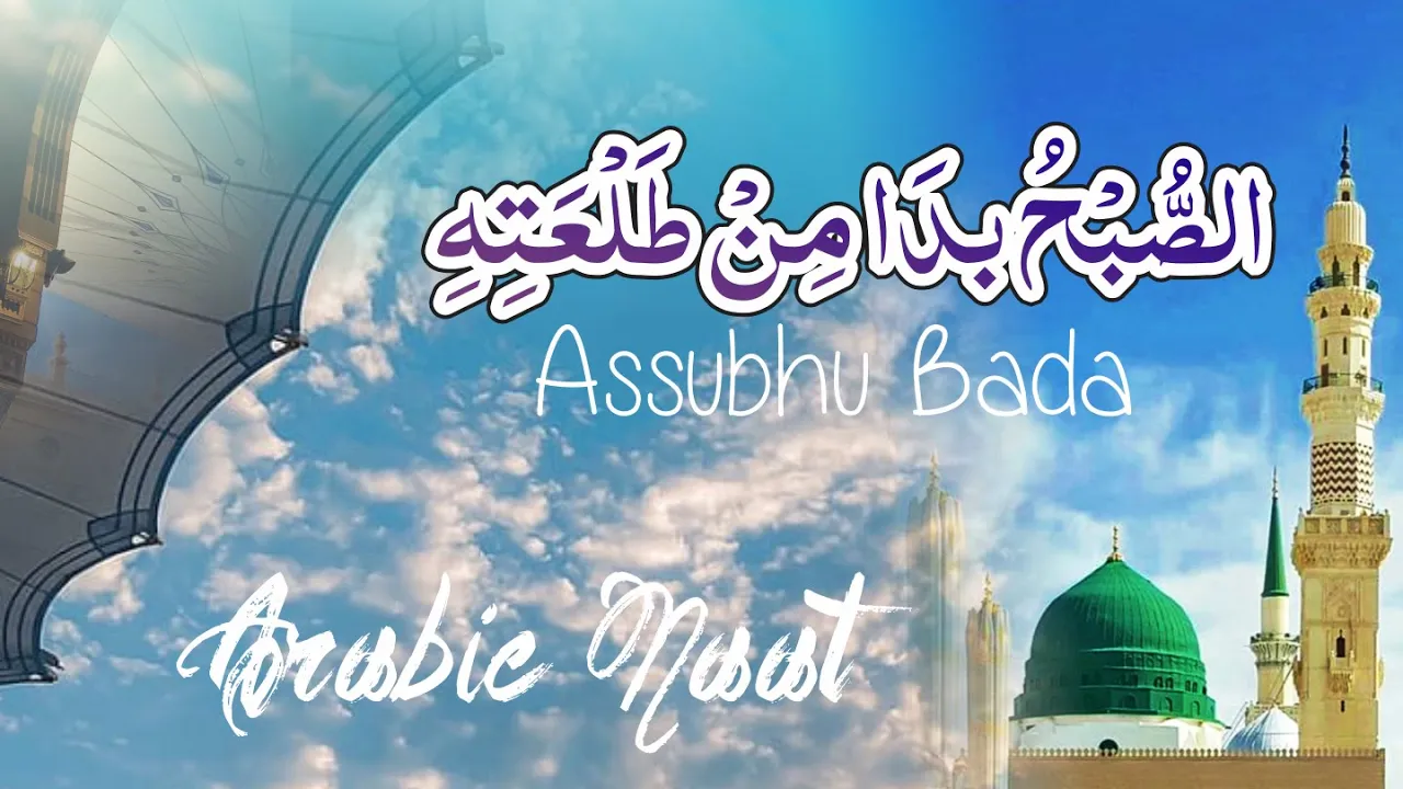 Assubhu Bada lyrics